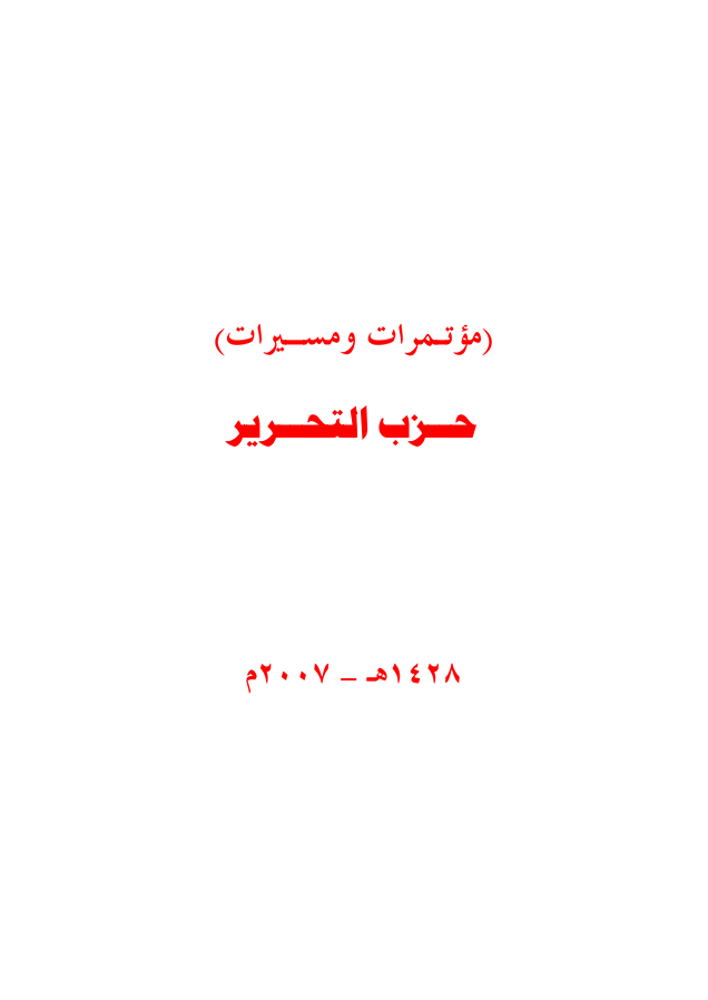 مؤتمرات ومسيرات حزب التحرير (١٤٢٧هـ - ٢٠٠٧م)